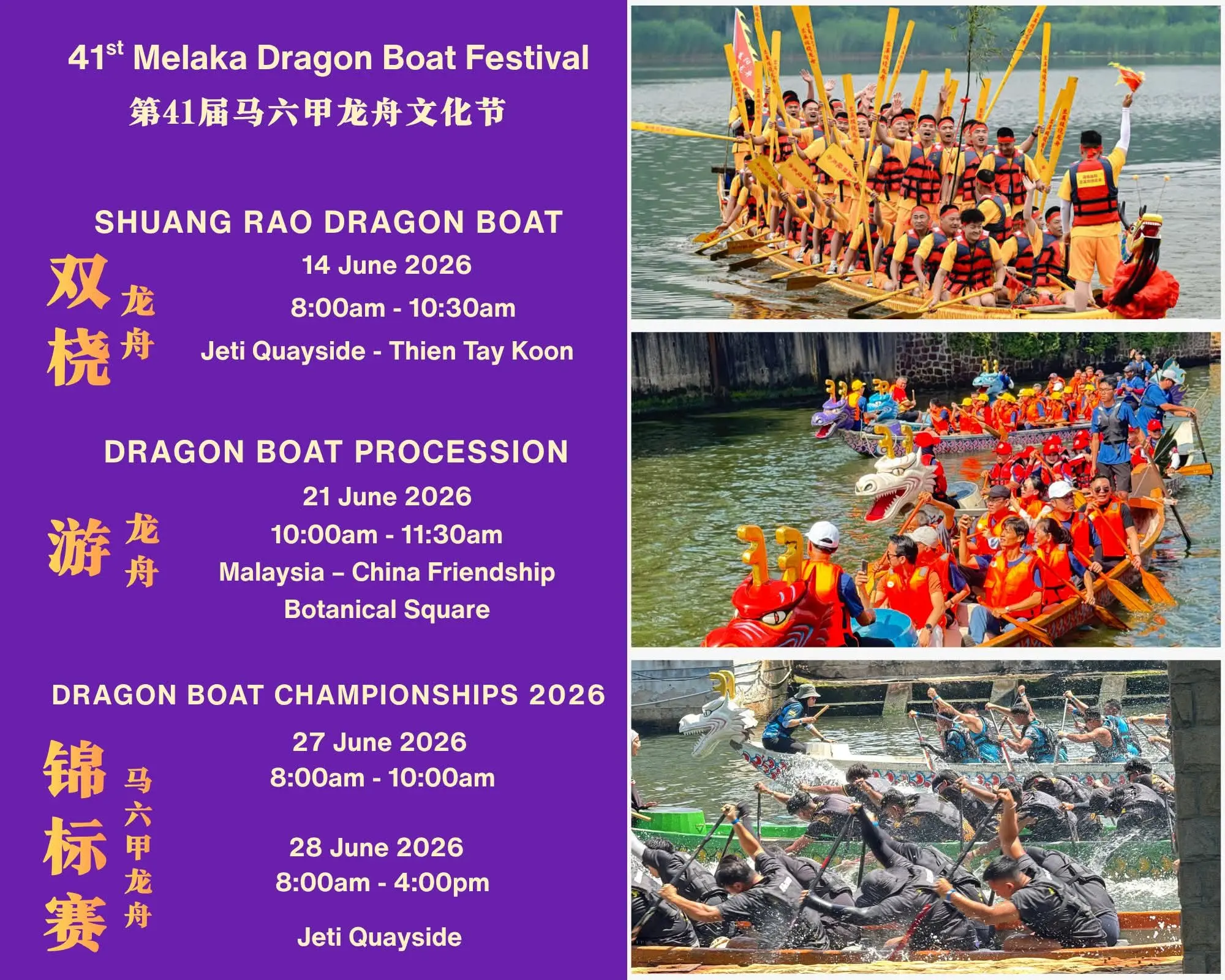 Melaka Dragon Boat Championships 2026